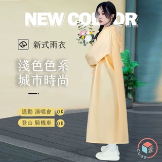 🌟臺灣出貨xCUBE STORE🌟 城市時尚 雨衣 一件式 成人 防暴雨 防潑水 行人 機車族 登山雨衣 一甩即乾 輕量