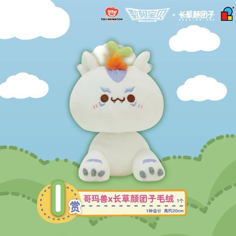 限定聯名款 一番賞 數碼寶貝x長草顏團子 比丘獸抱枕 甲蟲獸玩偶 哥瑪獸娃娃 數碼寶貝抱枕 數碼寶貝玩偶 哥瑪獸娃娃