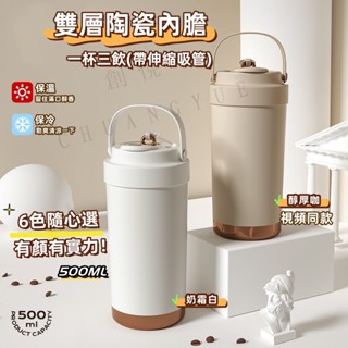 【苔蘚】 咖啡杯 保溫杯 陶瓷 咖啡隨行杯 陶瓷內膽隨行杯 手提隨身杯 陶瓷保溫杯500ml 保溫咖啡杯 雙飲帶伸縮吸管
