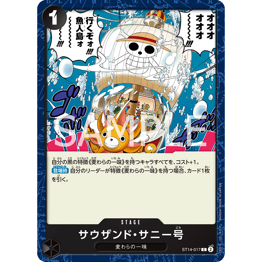 (幻換卡鋪) OPCG ST14-017 C 千陽號 航海王TCG  OTCG 海賊王 蒐藏卡