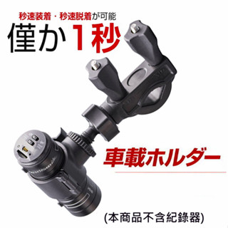 M777 M775 M652 M733 DB-1 DB5 PRO 機車 行車紀錄器 支架 固定架 機車 行車記錄器 車架