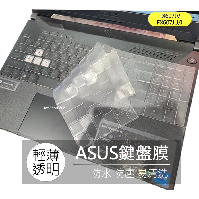 華碩 ASUS TUF Gaming F16 FX607JV FX607JU FX607J 鍵盤膜 鍵盤套 鍵盤保護膜