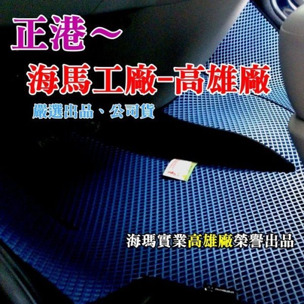 【現貨】特斯拉Tesla【LG004 N7 海馬腳踏墊 (車內)】正公司貨海馬踏墊海瑪實業 2024 Luxgen納智捷