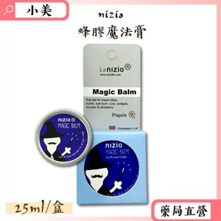 nizio魔傑克魔法膏25ml/個 蜂膠 植物精油 英國威爾斯手工精油膏 ( 萬用膏 ) 公司正貨【小美藥妝】