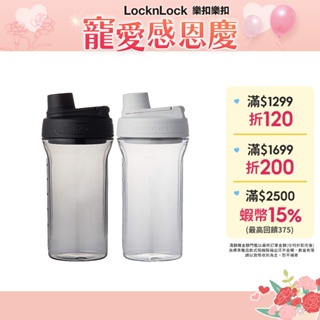 【樂扣樂扣】Tritan手提直飲隨身水瓶850ml