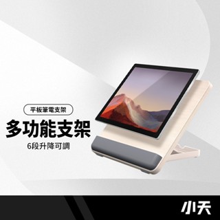 SSKY小天 P29多功能摺疊支架 木紋質感 矽膠護畹墊 六段調節 平板iPad繪圖專用 閱讀支架 附鏡頭保護墊