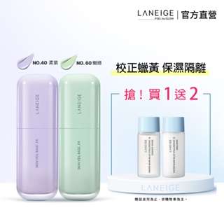 LANEIGE 蘭芝 柔霧調色隔離乳EX 30ml 妝前乳 隔離霜 官方旗艦店