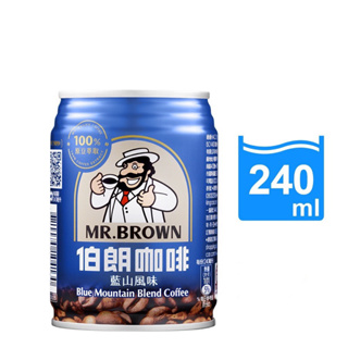 最便宜【MR.BROWN 伯朗】伯朗咖啡藍山風味(240ml) 團購最愛 金車 現貨