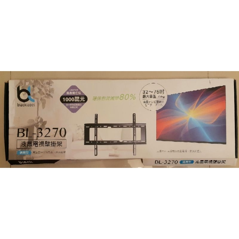 液晶電視壁掛架(通用型 32-75吋適用)