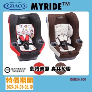 ★★【寶貝屋】GRACO 0-4歲前後向嬰幼兒汽車安全座椅 MYRIDE™★