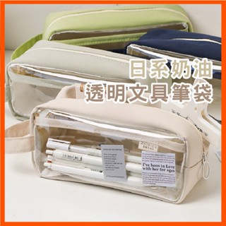 日系文具袋 奶鹽雙層透明筆袋 大容量高顔值收納鉛筆文具盒 透明筆袋 鉛筆盒 透明鉛筆 筆袋 鉛筆袋 臺灣現貨