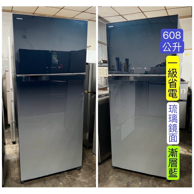 （客已定）二手東芝 608公升 一級省電/琉璃鏡面 GRWG66TDZ大型雙門冰箱 漸層藍