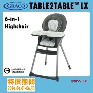 ★★【寶貝屋】GRACO 6 in1成長型多用途餐椅 TABLE2TABLE™LX 6-in-1 Highchair★