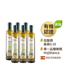 【固德藥局】★西班牙★歐羅★有機第一道冷壓★特級初榨橄欖油★500ml*6瓶★囍瑞BIOES★