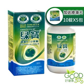 綠寶-綠藻片900錠(小球藻)(加送綠藻片10粒X5包)【好健康365】