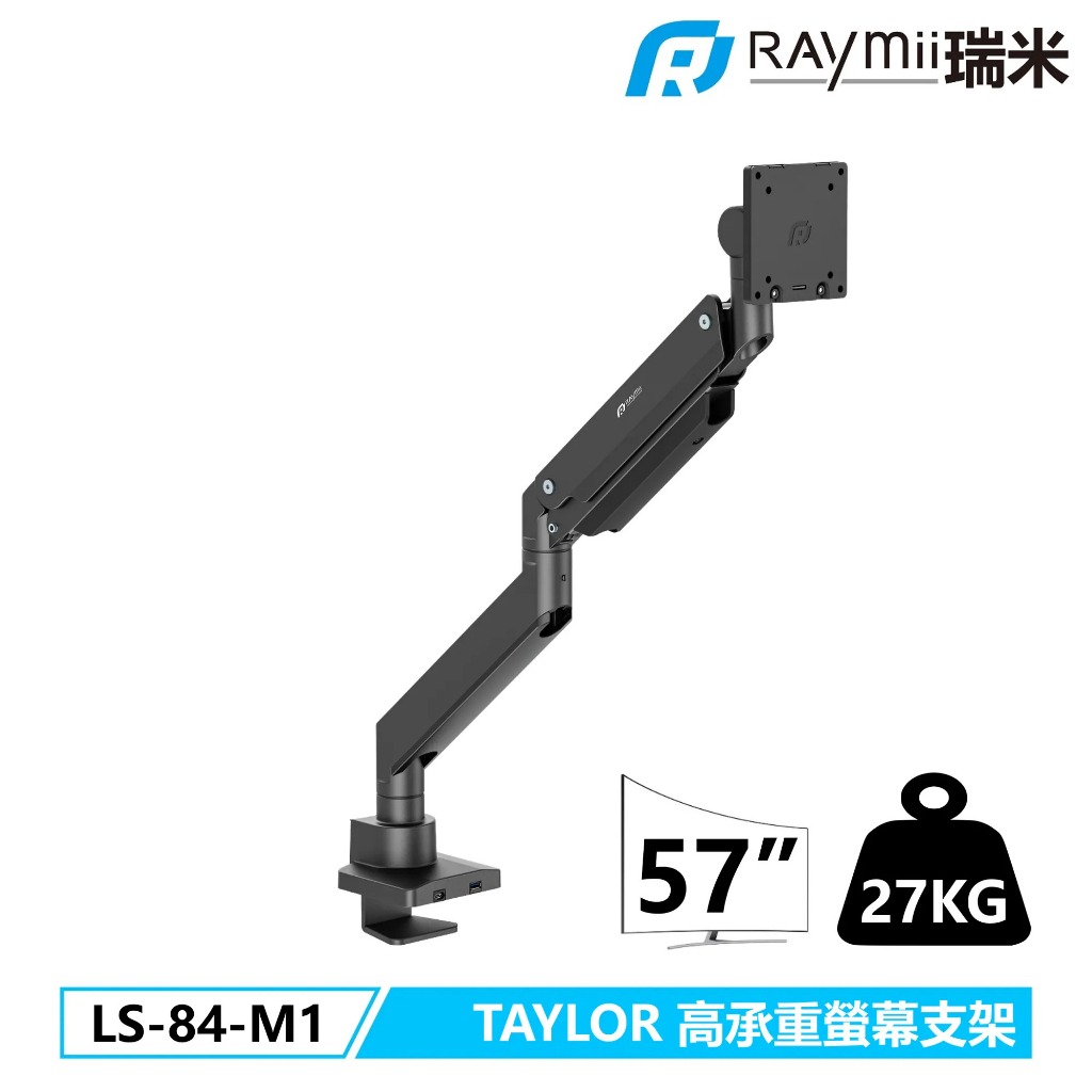 【瑞米 Raymii】LS-84-M1 鋁合金 氣壓式螢幕支架 USB3.0 TYPE-C螢幕支架 螢幕增高支架 螢幕架