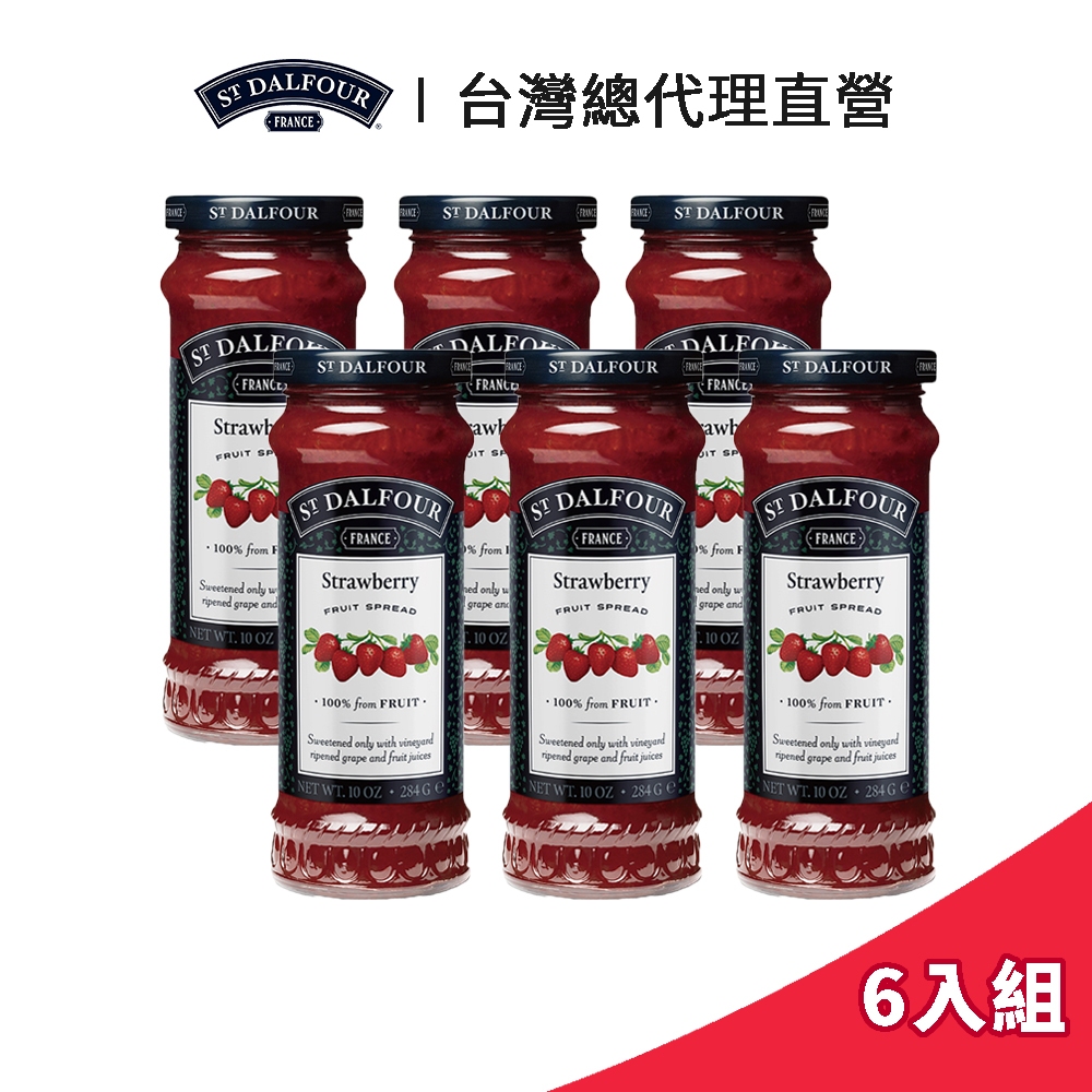 【ST DALFOUR】法國聖桃園 草莓果醬 284g (6入組)｜台灣總代理直營