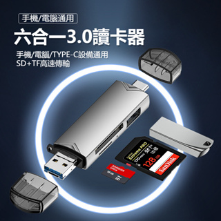 USB3.0 SD/TF高速讀卡機 多功能讀卡器 六合一 記憶卡讀卡機 多設備高速讀取 雙卡同驅 隨插即用OTG