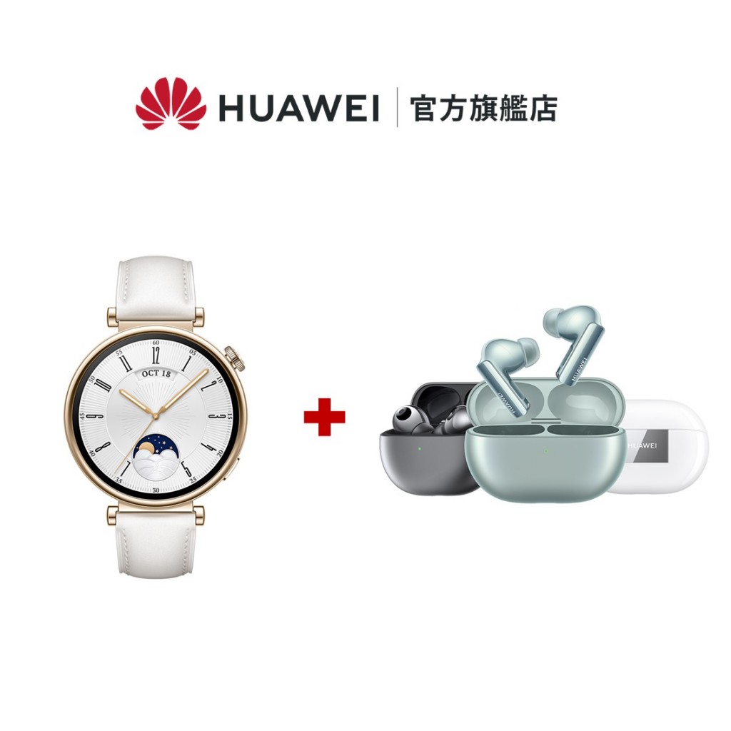 【HUAWEI華為-官方旗艦館】Watch GT4 41mm-凝霜白+FreeBuds Pro 3(送 華為摺疊後背包)