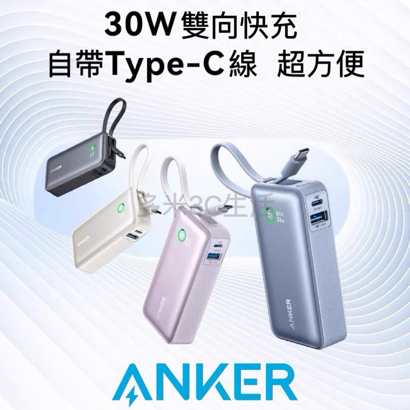 《24小時台灣出貨》正版 ANKER 行動電源 自帶C線10000 mah 30W 超輕量 快充 iPhone 安卓