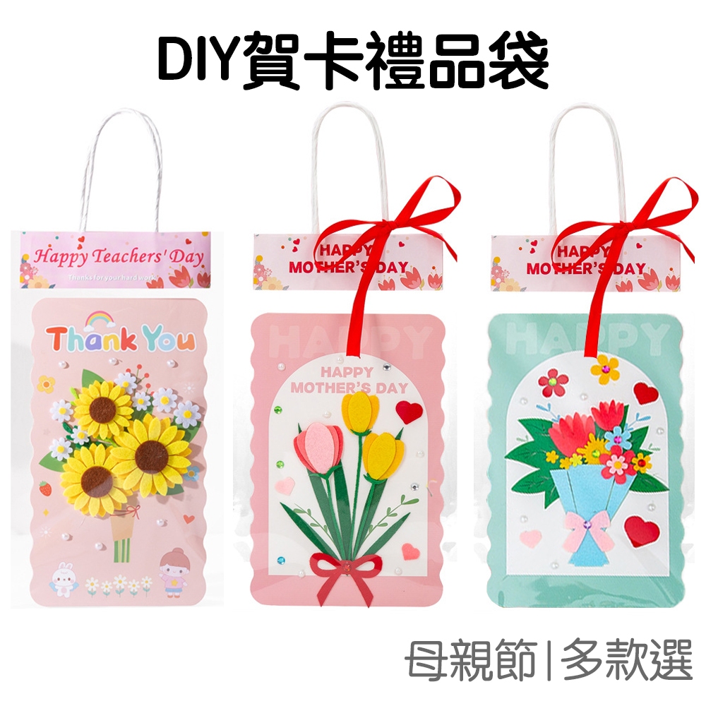 卡片 材料包 花束 康乃馨 賀卡 DIY 禮品袋 感謝卡 禮物卡 祝福卡 手提 禮物袋 母親節 教師節【RC5223】