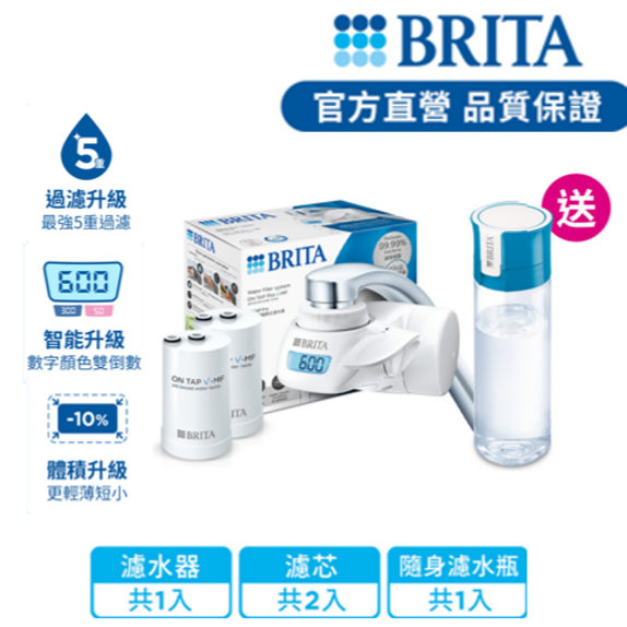 【BRITA官方】OnTap Pro 5重濾菌龍頭式濾水器+濾芯 1入(共1器2芯) 送隨身瓶(藍)