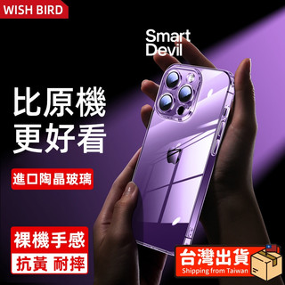 德國拜耳 透明手機殻 玻璃耐摔 防摔手機殻 抗黃 裸感 iPhone保護殻 蘋果i15 i14 i13 pro max