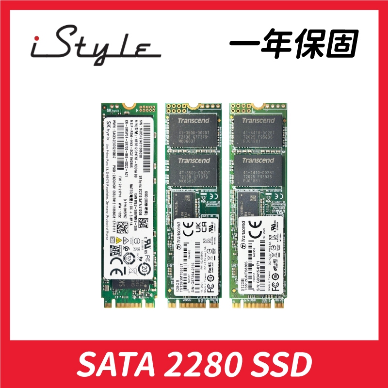 SSD SATA 2280 固態 硬碟 128G 512G【拆機版】Transcend 創見 SK Hynix 海力士