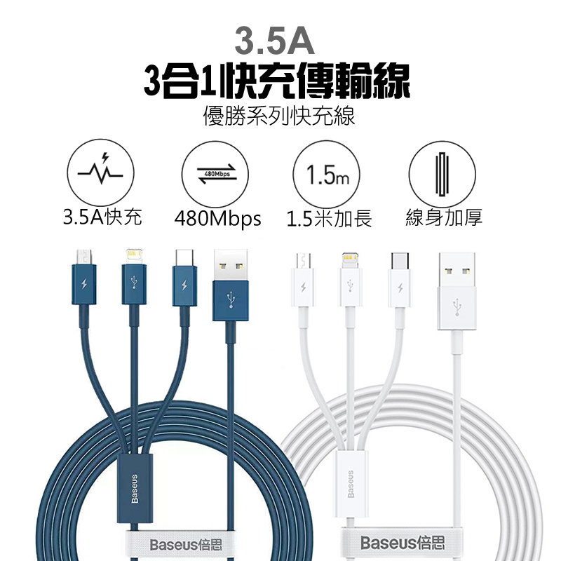 超值 3合1大電流3.5A USB充電線 適用蘋果/安卓/Type-C手機 1拖3蘋果傳輸線 最大3.5A 單一最高2A