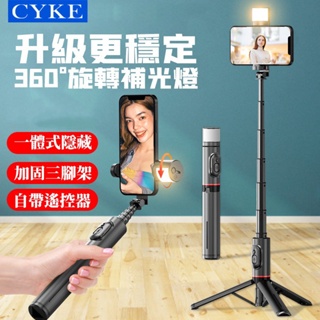 CYKE 藍牙自拍杆 懶人三腳架 一體式手機支架 美顏補光燈 直播支架 支架式自拍棒 自拍桿 藍牙自拍桿