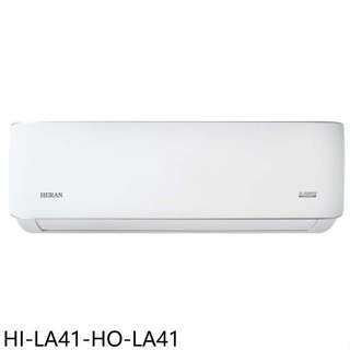 禾聯【HI-LA41-HO-LA41】變頻分離式冷氣6坪(7-11商品卡1400元)(含標準安裝)