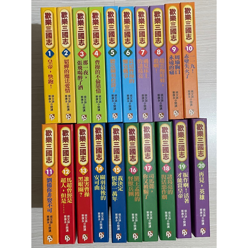 鯨魚屋 二手 侯文詠 & 蔡康永 歡樂三國志 1-20 CD 小卡 手冊