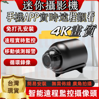 台灣現貨 迷你針孔攝影機 隱藏式攝影機 4K隨身密錄器警用 秘錄器 騎行運動攝影機 攝像頭 無線 監視器 造型攝影機