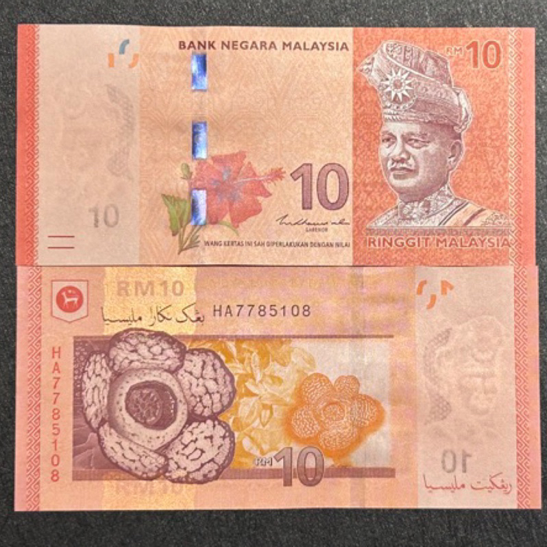 【H2Shop】馬來西亞 馬幣 RM 2012年 10元 令吉 UNC品相 萊佛士花圖案 Malaysia 鈔票 紙鈔