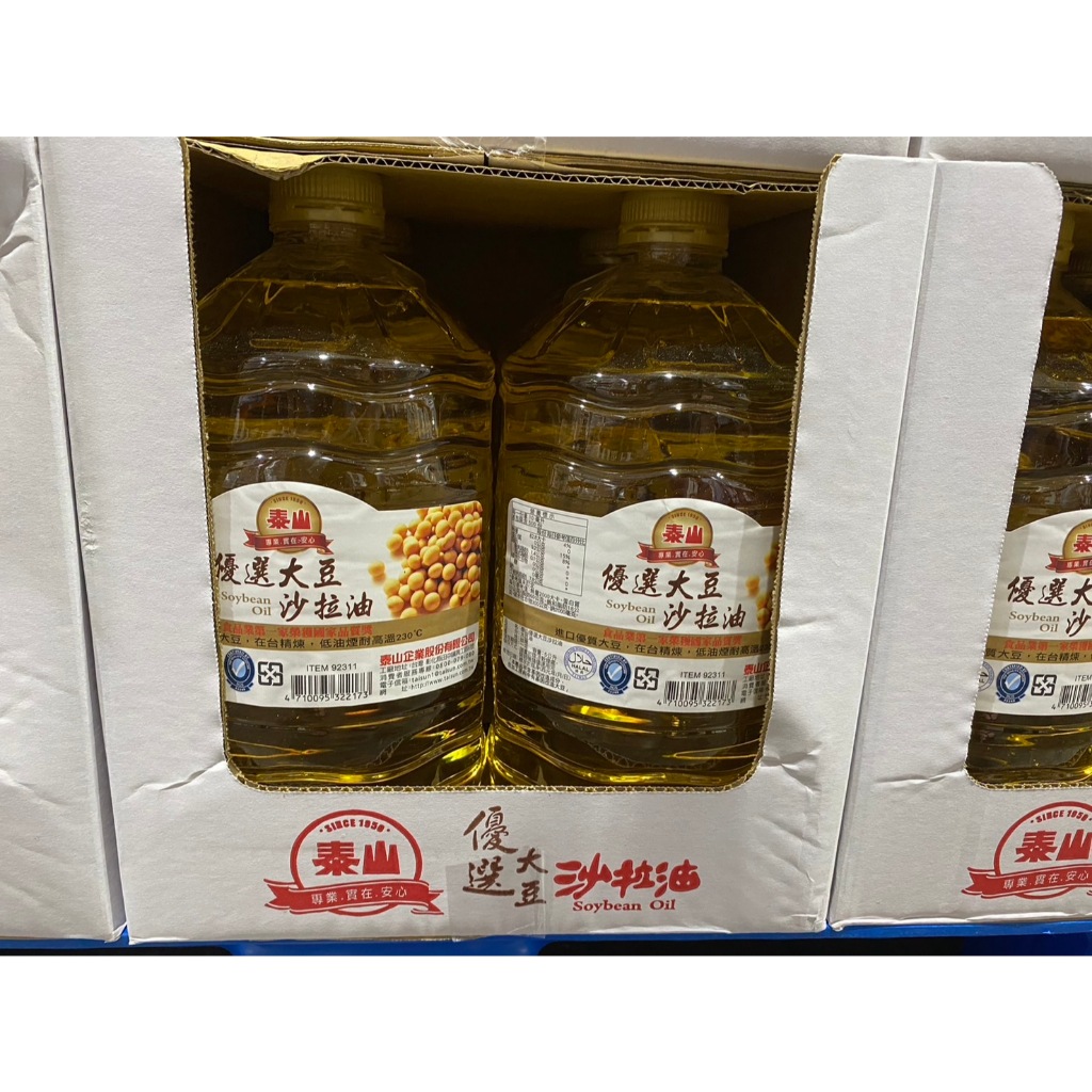 🚀2️⃣4️⃣🅷快速出貨🔥Costco 好市多代購 TAI SUN 泰山大豆沙拉油 5公升