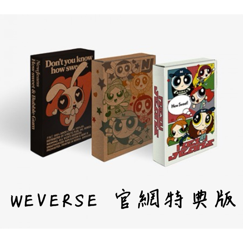 [ Weverse 特典版 代購 ] NewJeans - 單曲專輯「How Sweet」Weverse Albums