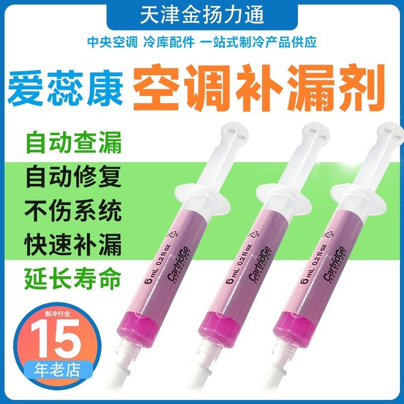 【風箱止漏劑】冷媒止漏劑 補漏油 R134a冷媒 冷媒補漏劑 冷氣止漏劑 螢光劑 補漏劑風箱止漏劑 冷凍油加注器 冷凍油