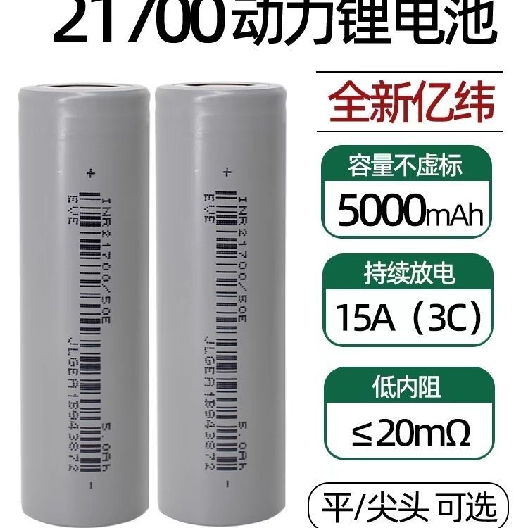 【台灣熱銷】全新動力21700鋰電池5000mAh強光手電筒3.7v動力 電鑽 15A放電電動