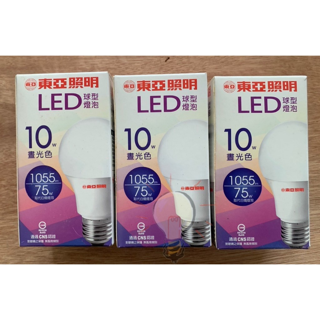 東亞LED 10W LED燈泡E27 球型燈泡 白光 晝光色
