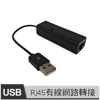USB to Rj45 有線網路轉接器 僅提供筆電加購專用/請勿直接下單 款式隨機出貨【Buy3c奇展/加購品】