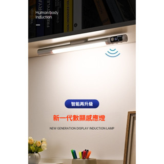 #現貨秒發#跨境智慧人體感應燈#長條磁吸充電LED燈#小夜燈#櫥櫃燈#閱讀燈#讀書燈