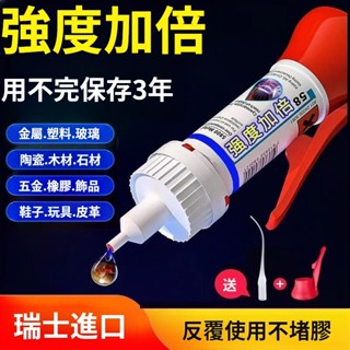 膠水 強力焊接劑 萬能通用石材鐵木材補鞋金屬陶瓷塑膠玻璃油性電焊 瞬間膠 萬用膠 油脂膠 強力膠 補胎 強