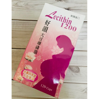 《藥局出貨》美國進口 好韻大豆卵磷脂液態軟膠囊（Lecithin 1200）120粒/瓶 非基因改造大豆萃取