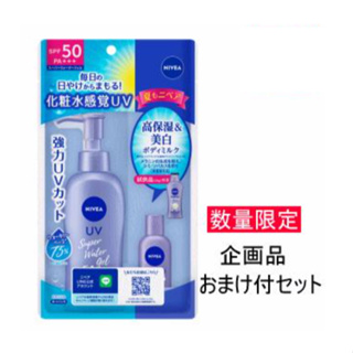 【現貨】日本進口 NIVEA 妮維雅 防曬水凝膠 化妝水感覺 SPF50 140g 限定套裝 美白乳液20g