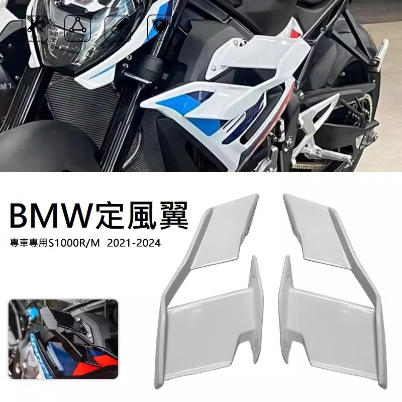 BMW寶馬S1000R M1000R 2021-2023年款碳釺維改裝定風翼非honda/yamaha/kawasaki