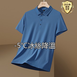 【臺灣現貨】-7℃冰絲涼感透氣polo衫 商務高爾夫球衫 翻領休閒短袖上衣 運動上衣 男生上衣 排汗衣 素面冰絲上衣