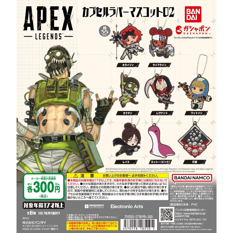 APEX LEGENDS™ 吊飾 扭蛋 轉蛋 萬代 BANDAI