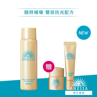 ANESSA 安耐曬 金鑽高效防曬噴霧NA 60g【watashi+資生堂官方店】