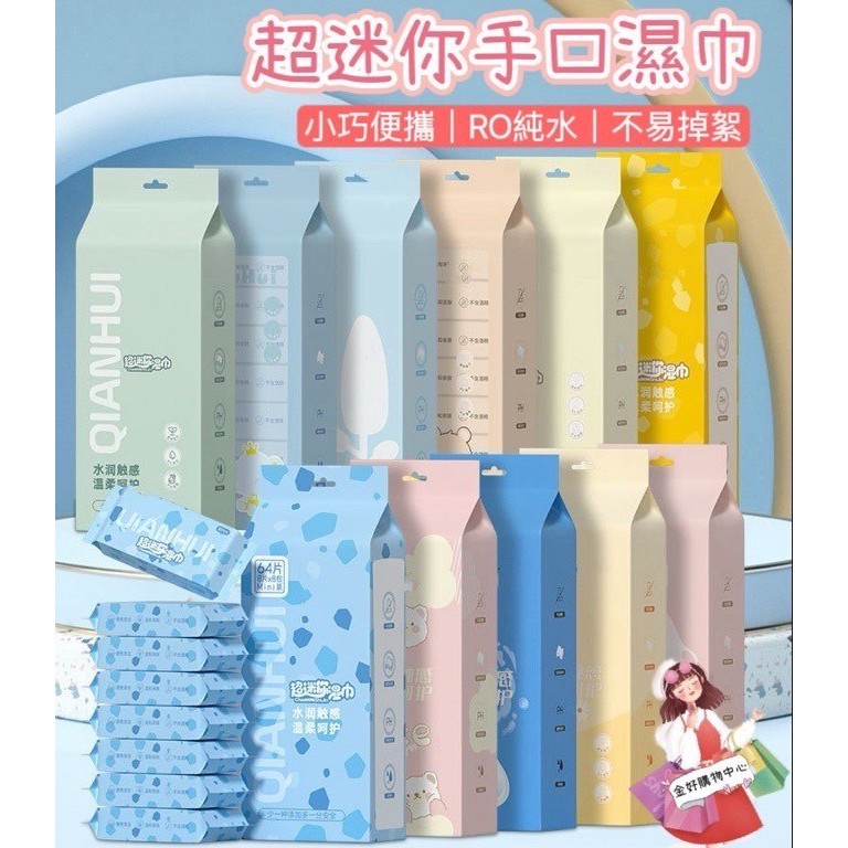雲端發票 現貨 純水濕紙巾 隨身包濕紙巾 小包裝濕紙巾 濕紙巾