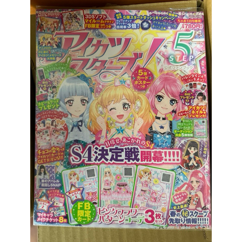 日本 偶像學園 雜誌 2017 step5 1月號增刊